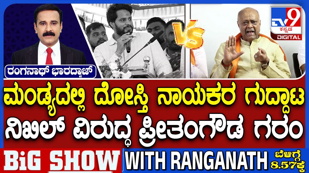 Dissidence In Mandya BJP-JDS Alliance: ‘ತೆನೆ’ ಜತೆ ಮೈತ್ರಿಗೆ ಕೆಲ ಬಿಜೆಪಿ ನಾಯಕರಿಂದ ವಿರೋಧ