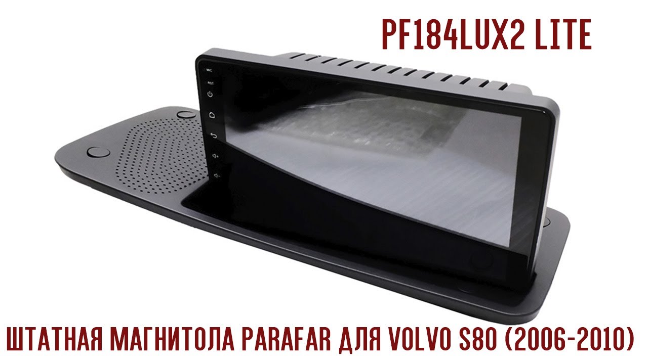 Обзор магнитолы #Parafar для Volvo S80 (2006-2010) на Android 10.0 #PF184LUX2Lite