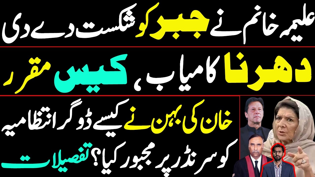Aleema Khan&rsquo;s Bold Stand Wins | Inside the Successful Dharna & Court Breakthrough