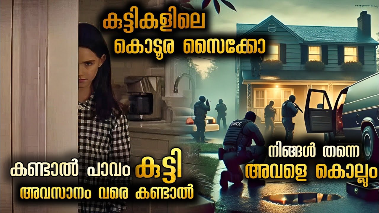 വലിയ സൈക്കോ ഒന്നും ഇവളുടെ മുന്നിൽ ഒന്നും അല്ല 