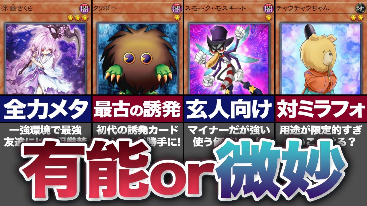 【遊戯王】意外に強い手札誘発、微妙すぎる手札誘発16選【ゆっくり解説】