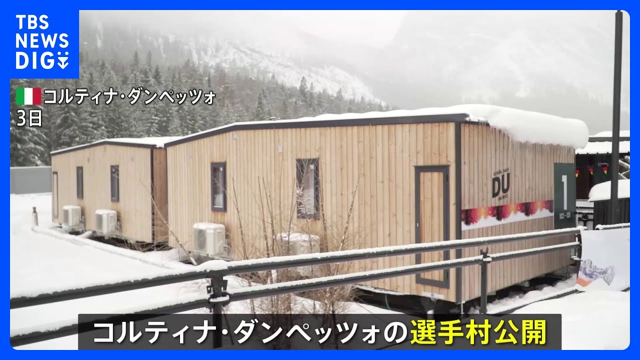 ミラノ・コルティナ冬季五輪の選手村公開&nbsp;&ldquo;環境に配慮&rdquo;が特徴　バス料金&ldquo;五輪値上げ&rdquo;&nbsp;少年払えず降ろされ歩いて帰宅　少年を開会式に出演へ「一生忘れられない経験に」｜TBS&nbsp;NEWS&nbsp;DIG