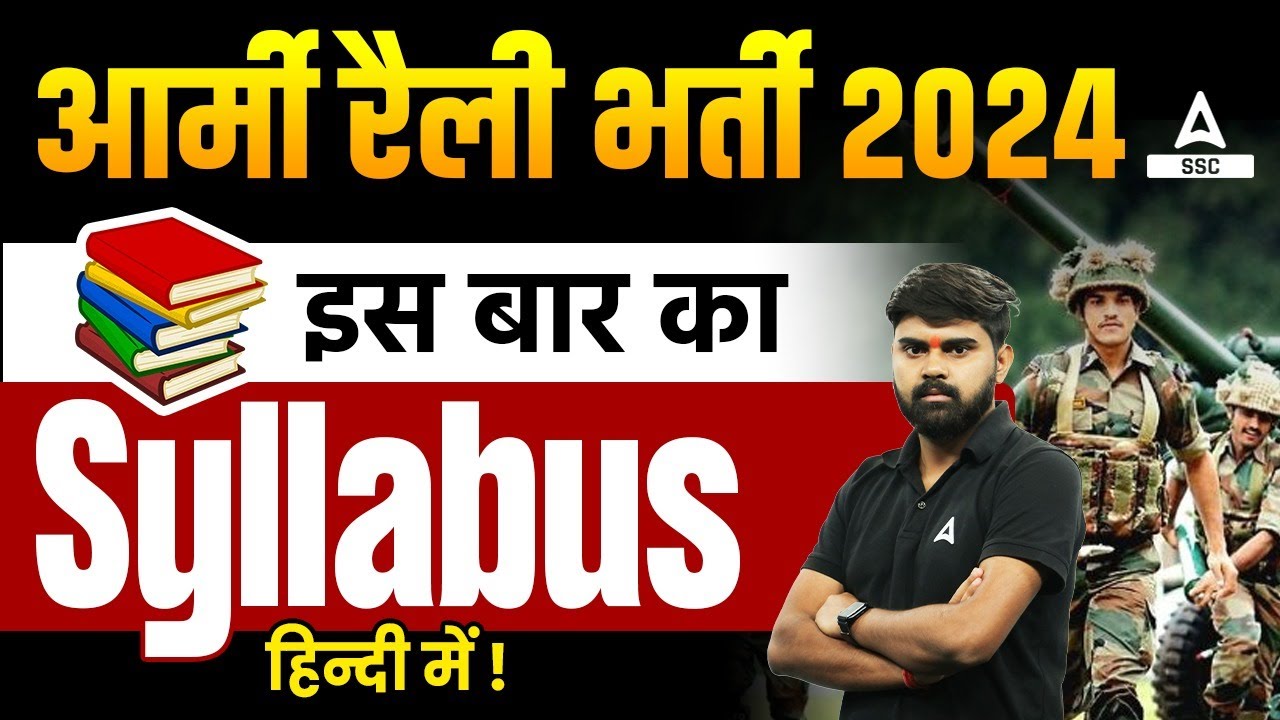 Army Agniveer Rally Bharti 2024 Syllabus | Agniveer Syllabus 2024 | Full Detail in Hindi