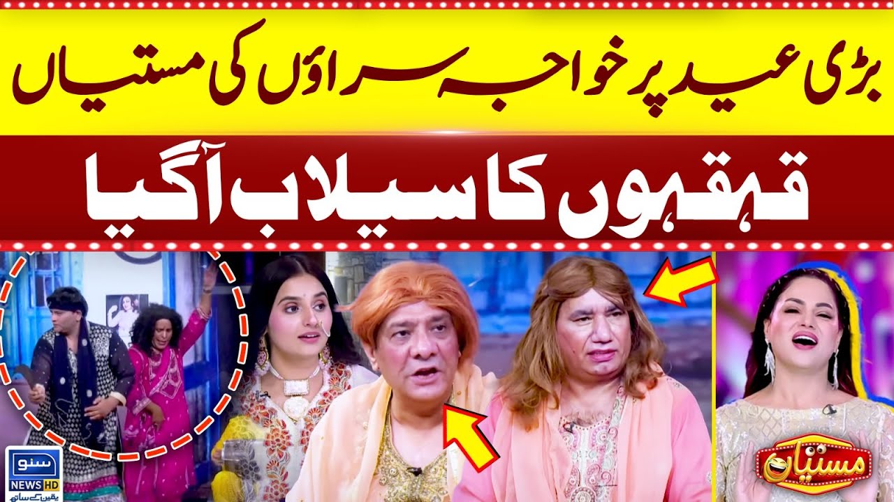 Eid Par Khawaja Saroo Ki Mastiyan | Veena Malik | Eid Special Show Mastiyan