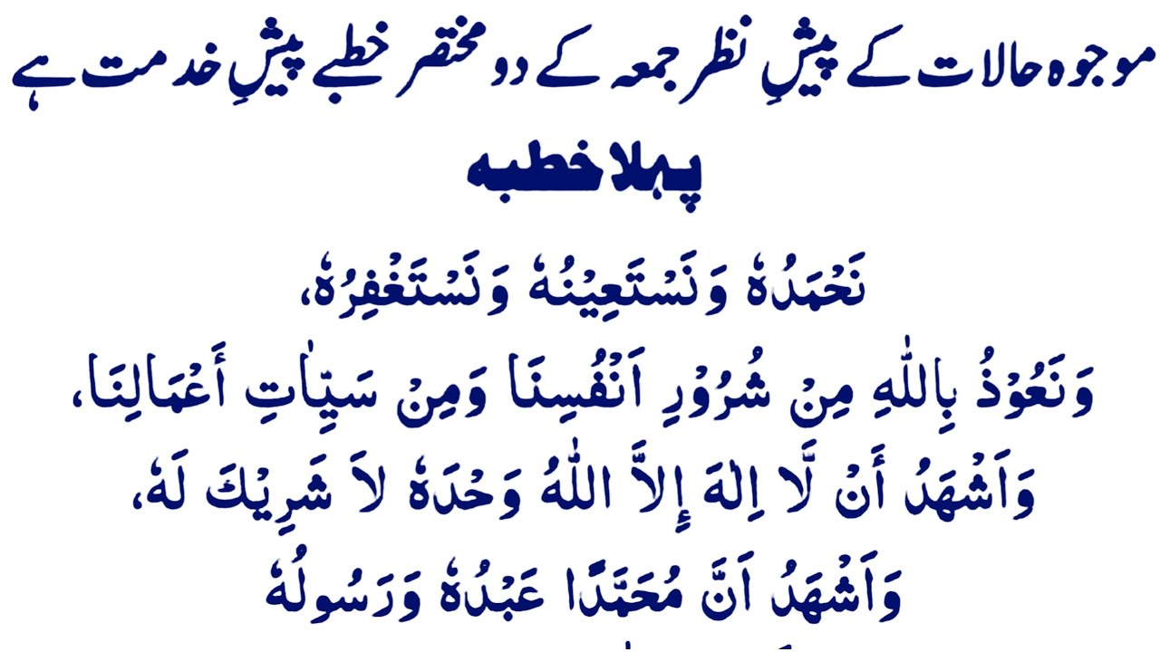 Khutba e Jama