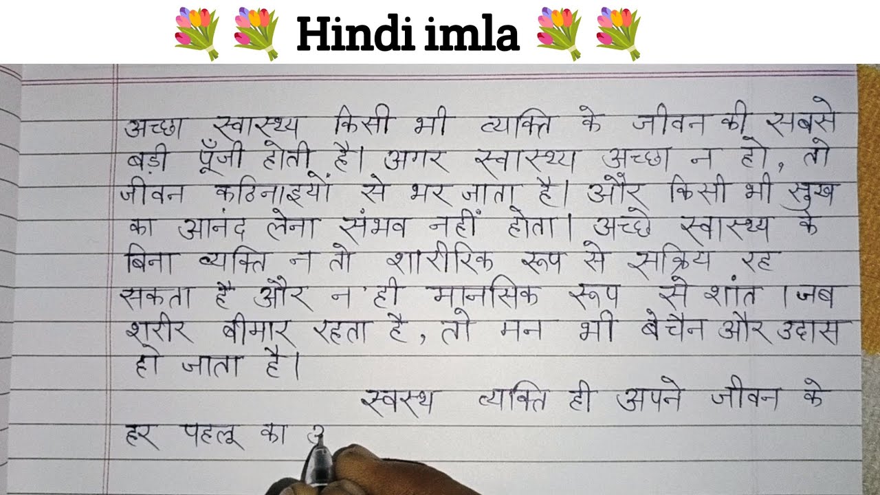 (171) Hindi imla / हिंदी के पैराग्राफ का डिक्टेशन। Hindi book reading practice for beginners