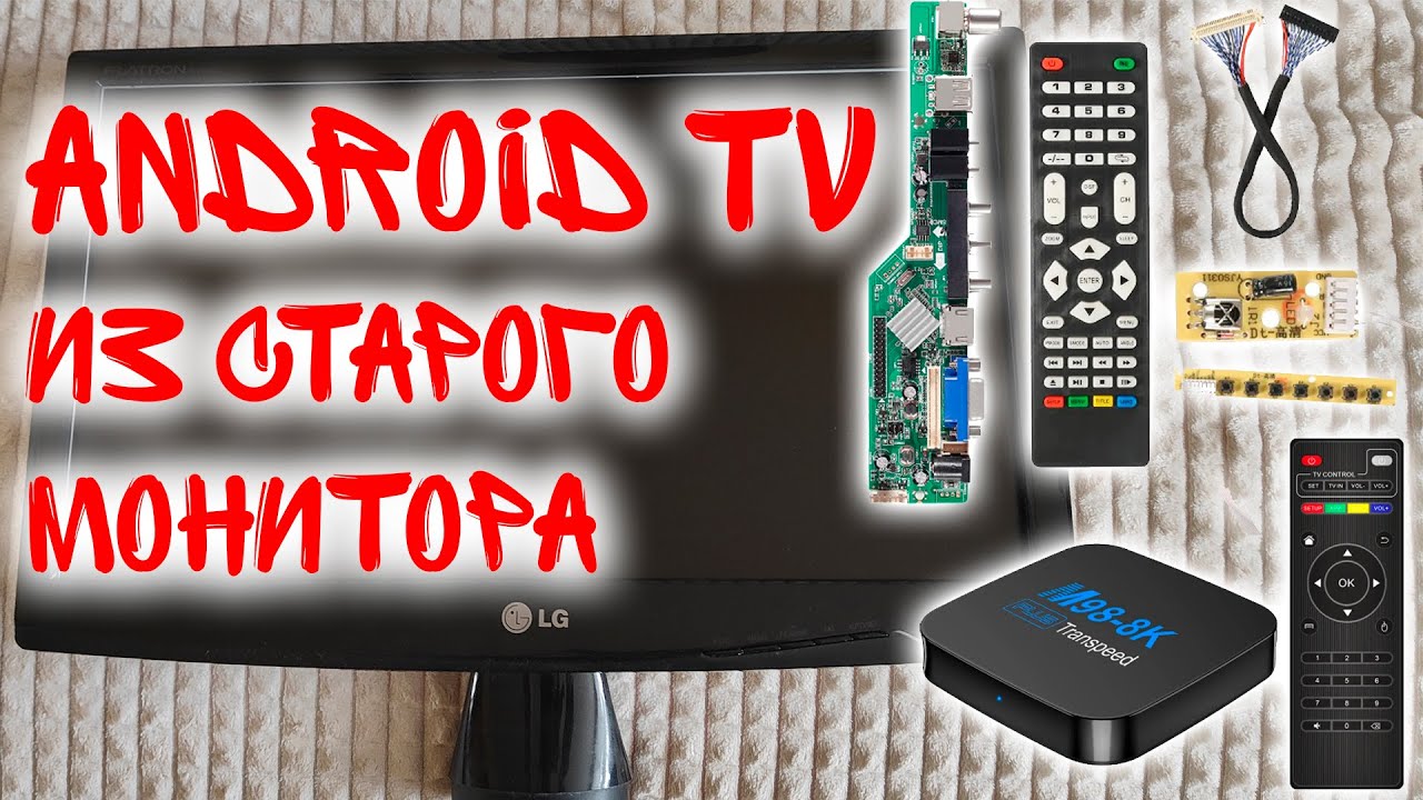 ANDROID TV из старого монитора