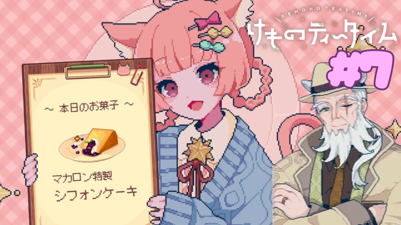 けものティータイム続編プレイしてみた #7