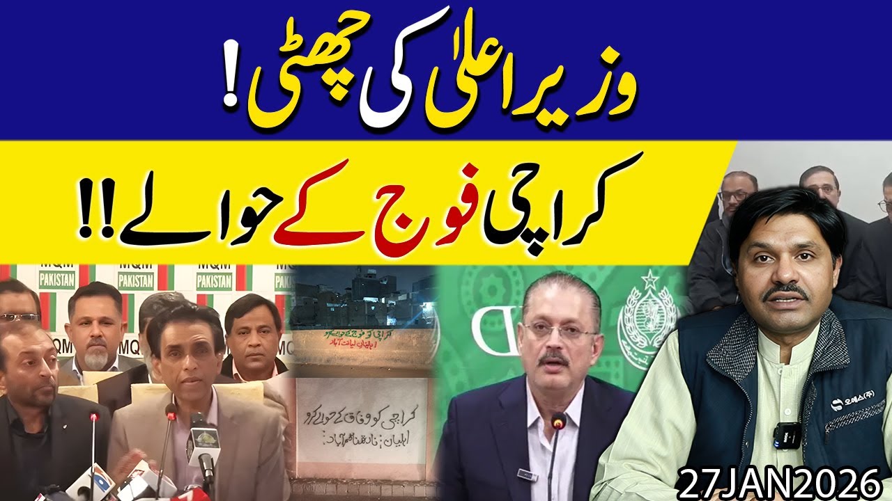 Chief Minister ko bara khatra !! Karachi Fouj k hawalay ? | Adiala jail k bad bara darama | Details