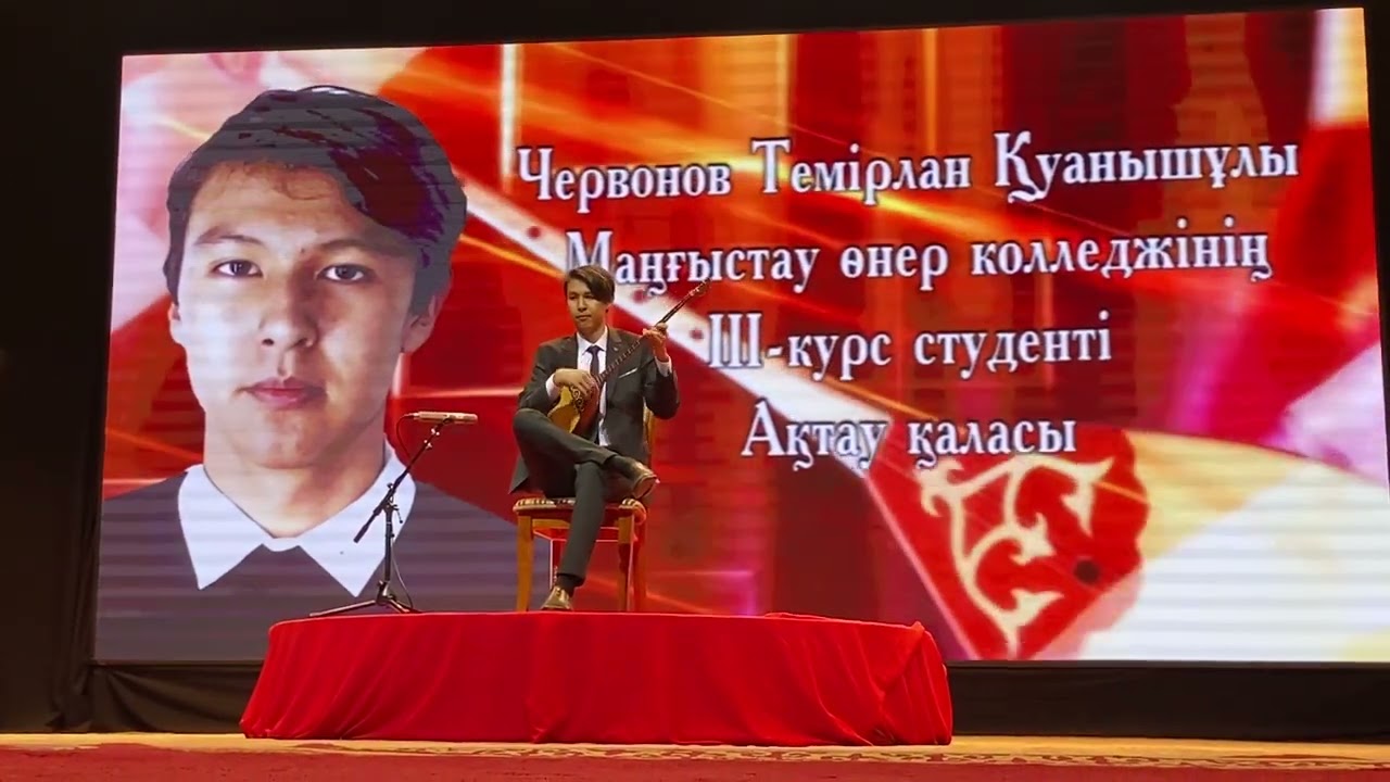 Червонов Темірлан Р.Айдарбаева республикалық конкурс I тур