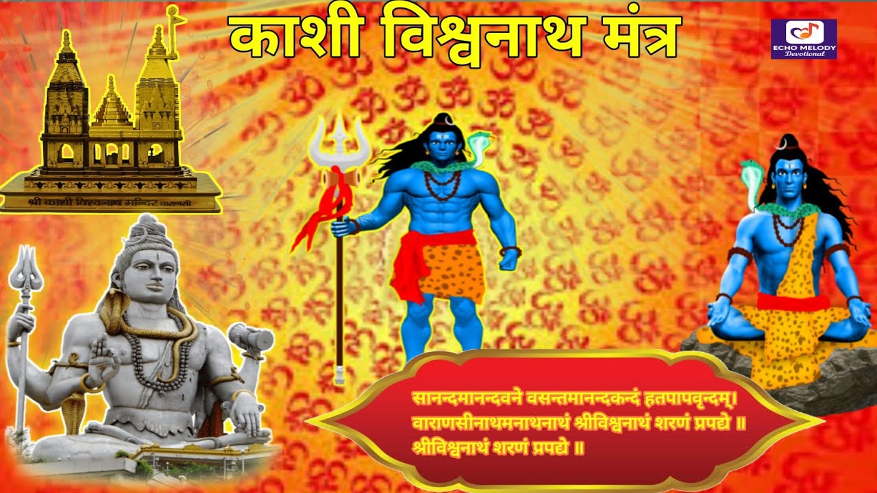 Kashi Vishwanath Mantra || Sanand Manand Vane Vasantam (Kashi Vishvanath - Shiv Mantra) | 2025