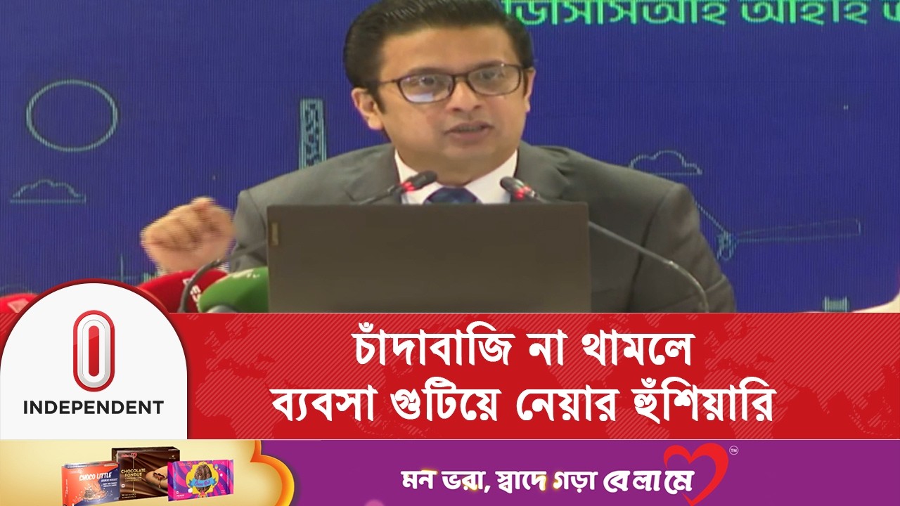 যুক্তরাষ্ট্রের সঙ্গে বাণিজ্য চুক্তি পুনর্বিবেচনার আহ্বান ঢাকা চেম্বারের | DCCI | Independent TV