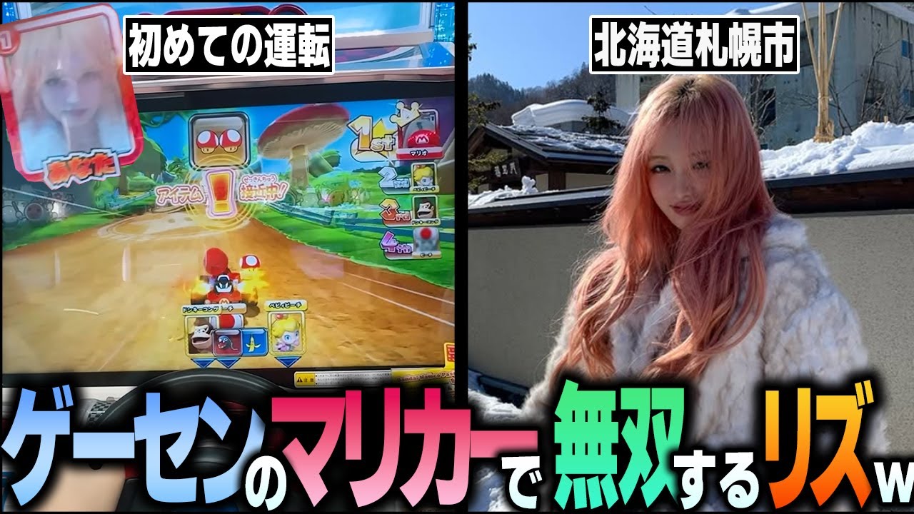 【IVE】北海道に旅行に来たリズがゲーセンでマリカーやったら強すぎたwww【日本語字幕】