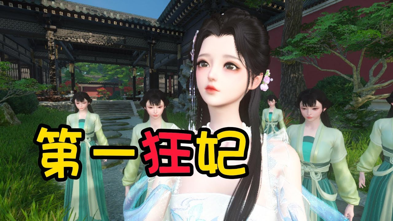 第一狂妃 全集