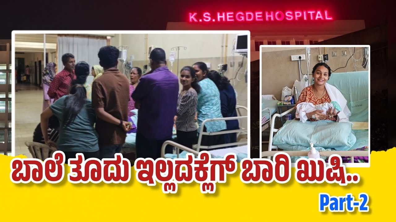 ಎನ್ನ ಬಾಲೆನ್ ತೂದು ಇಲ್ಲಡ್, ಎಂಕ್ಲೆನ ಫ್ಯಾಮಿಲಿದಕ್ಲೆಗ್ ಬಾರಿ ಖುಷಿ. #ka19creations #tuluvlogs #love #family 