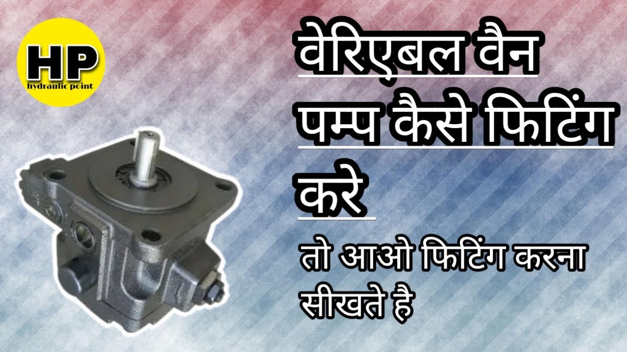 variable vane pump fitting kaise kare how to assemble hydraulic variable vane pump