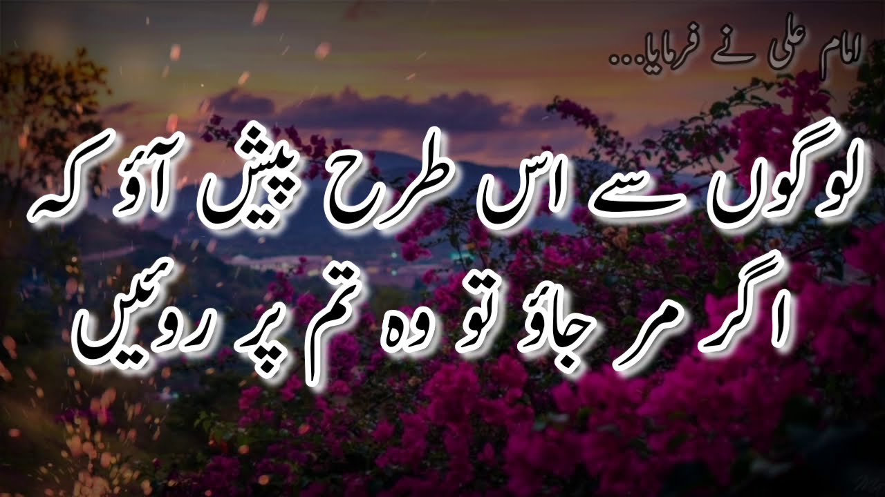 Gehray Raaz Ki Batein | Hazrat Ali Aqwal | Sunehri Alfaaz | Life Make Better | Best Urdu Quotes