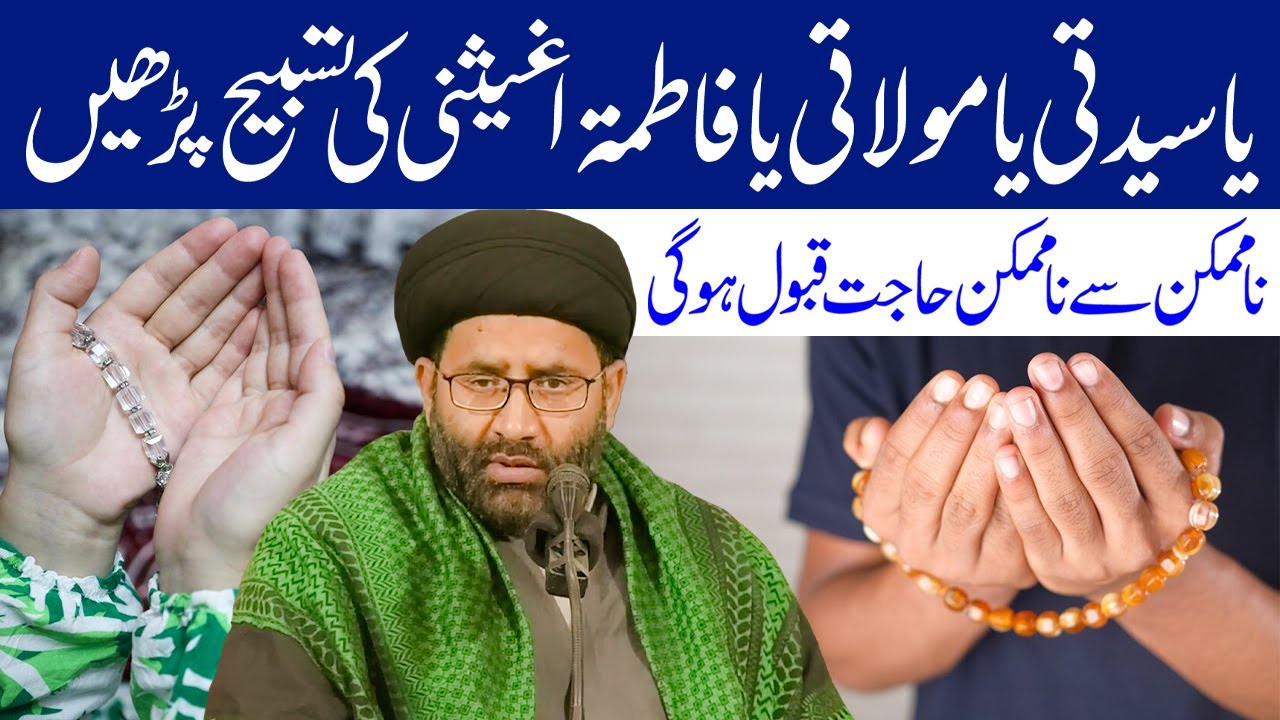 Ya Syedati Ya Molati Ya Fatima (s.a) Aghisni I Maulana Syed Azadar Hussain Zaidi