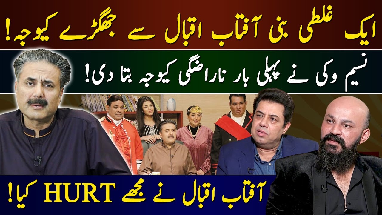 Why is Naseem Vicky Angry with Aftab Iqbal? | Haseeb Khan | Ganda Aandaa