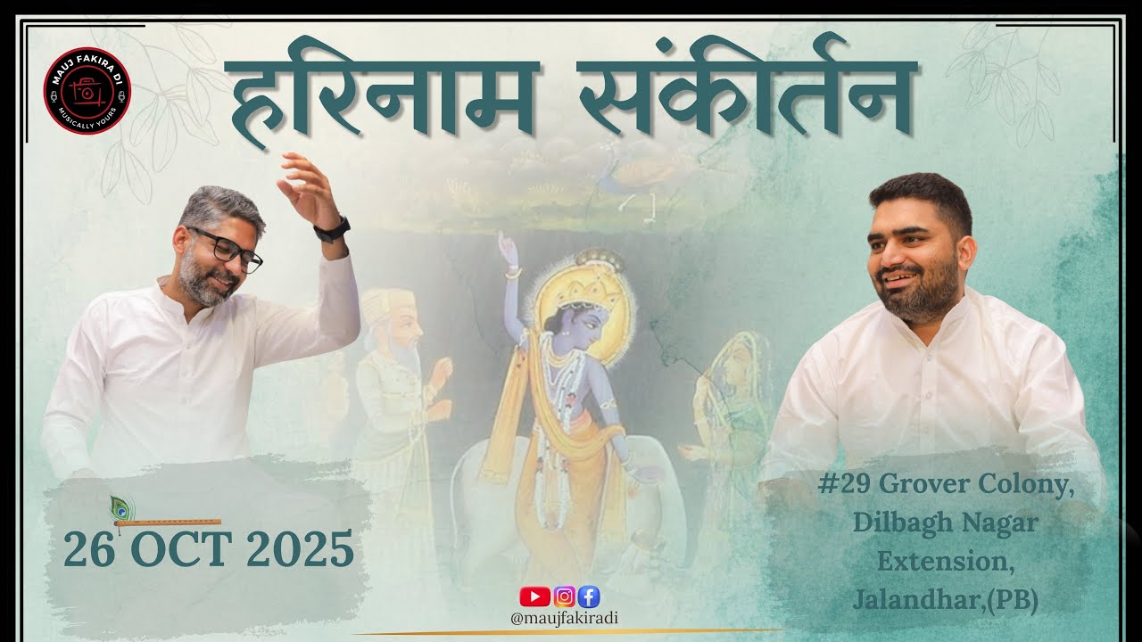 Harinaam Sankirtan | 26 October 2025 | Jalandhar, Punjab | Manish Chauhan | Dipesh Suneja.