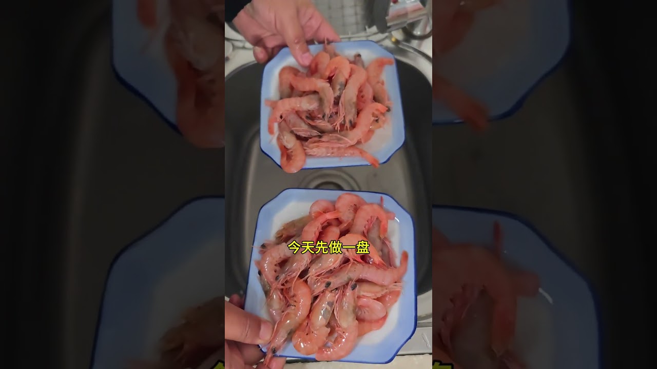 红烧红虾 便宜又好吃的野生红虾，吃了让你忘不了。#零食推荐 #舟山海鲜 #特产美食 #年货 #舟山美食