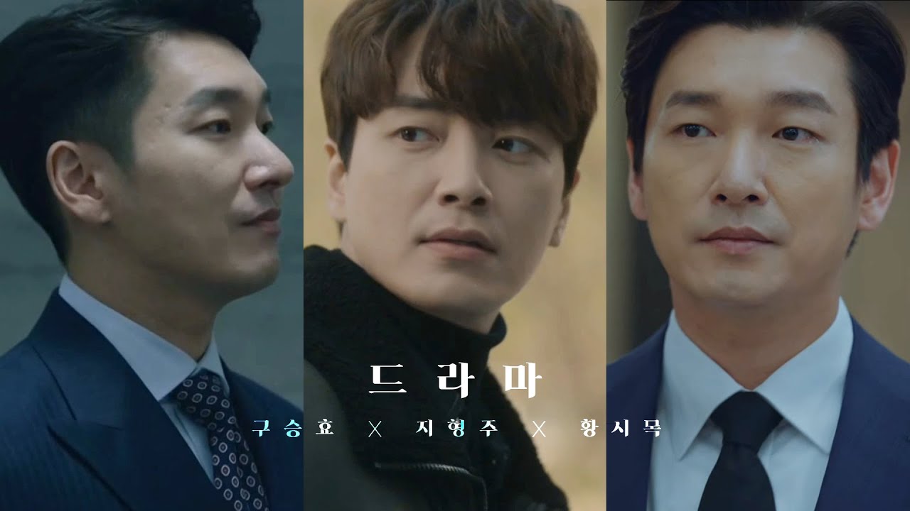 [라이프/365: 운명을 거스르는 1년/비밀의 숲] 구승효 X 지형주 X 황시목 - 드라마