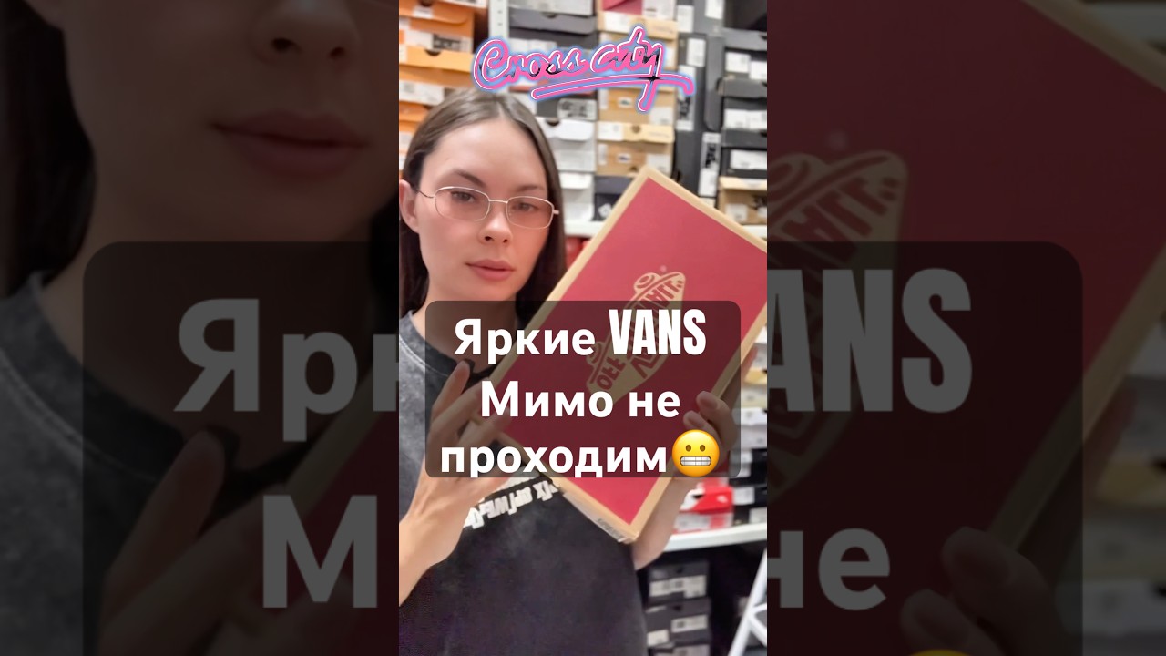 Пора добавить яркости кэтой стремительнойосени☹️🍂 Vans друзья🤩 