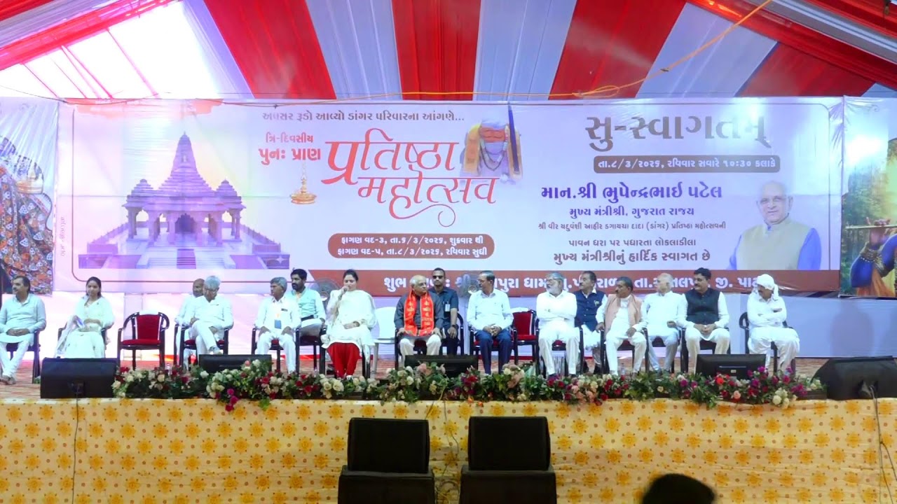 CM attends Shri Veer Ahir Dagaycha Dada Pran Pratishtha Mahotsav at Piprala, Dist.Patan