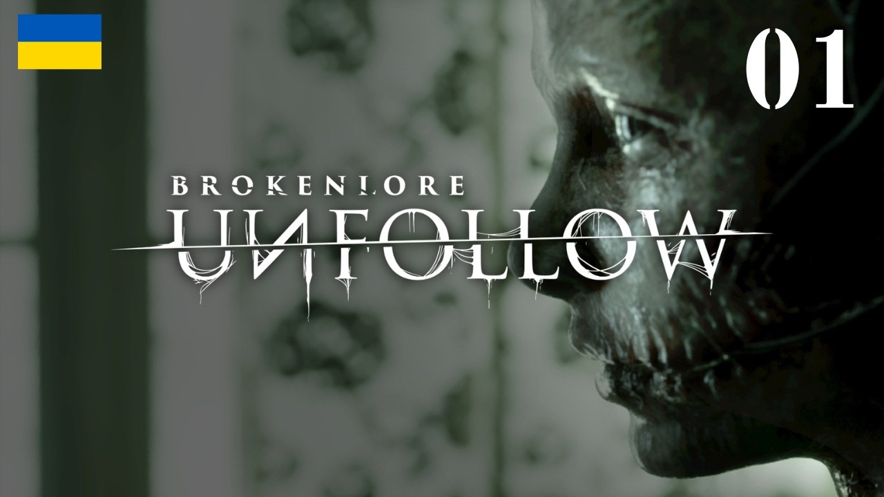 BrokenLore: UNFOLLOW — ПОЧАТОК КОШМАРУ | Проходження Українською #1