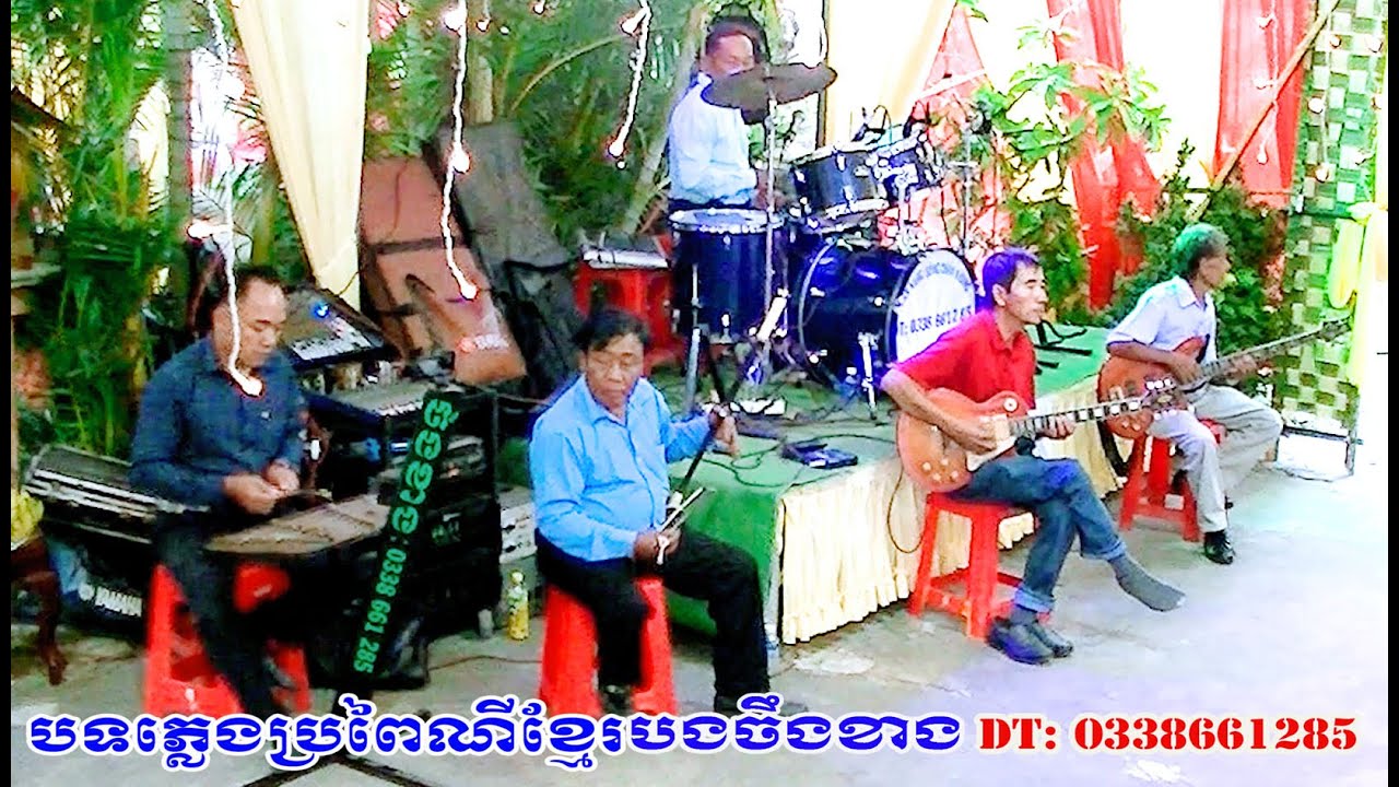 Nhac Song Chan Khang/khmer# trà cú trà vinh/Dạ đc chơi đám cưới ở khet trà vinh