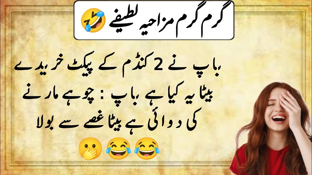 Funny latify 🤣 Funniest Jokes Urdu latify Urdu jokes mazahiya latify786 viral latify 🤣