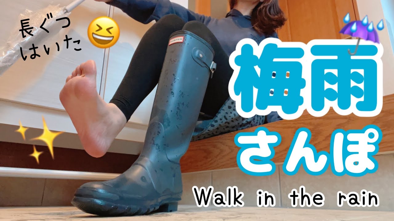 雨の日に長ぐつはいてのんびり散歩しました☔walk in tne rain
