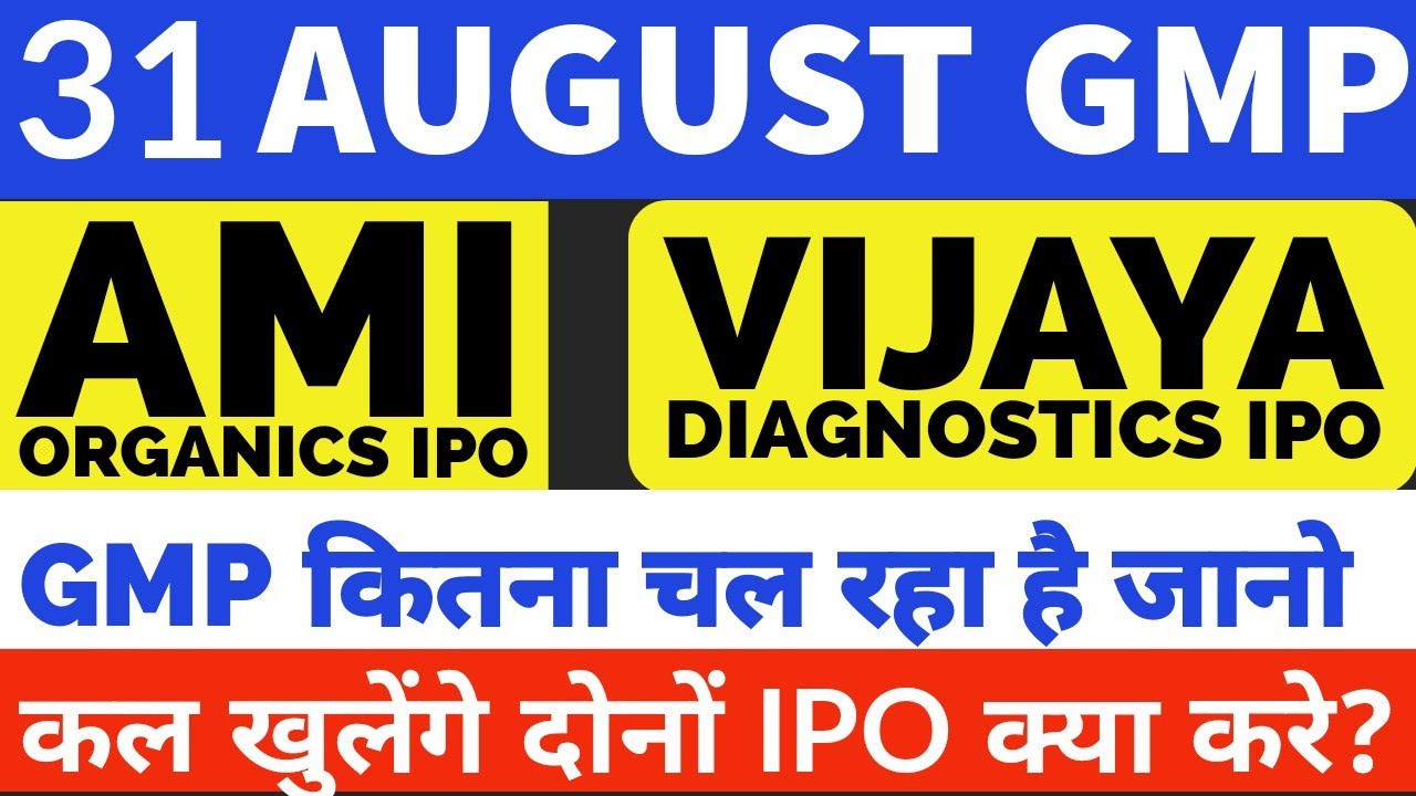 AMI ORGANICS IPO GMP💥 | VIJAYA DIAGNOSTICS IPO GMP REVIEW &bull; AMI ORGANICS IPO &bull; VIJAYA DIAGNOSTIC IPO