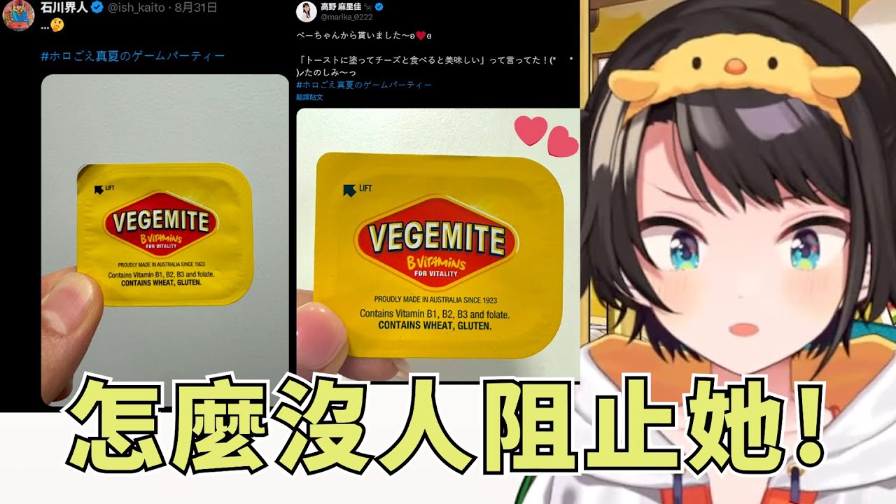 當鴨鴨知道Bae醬拿家鄉特產去發給聲優的反應【大空スバル】【Hololive/ホロライブ】【vtuber中文字幕】