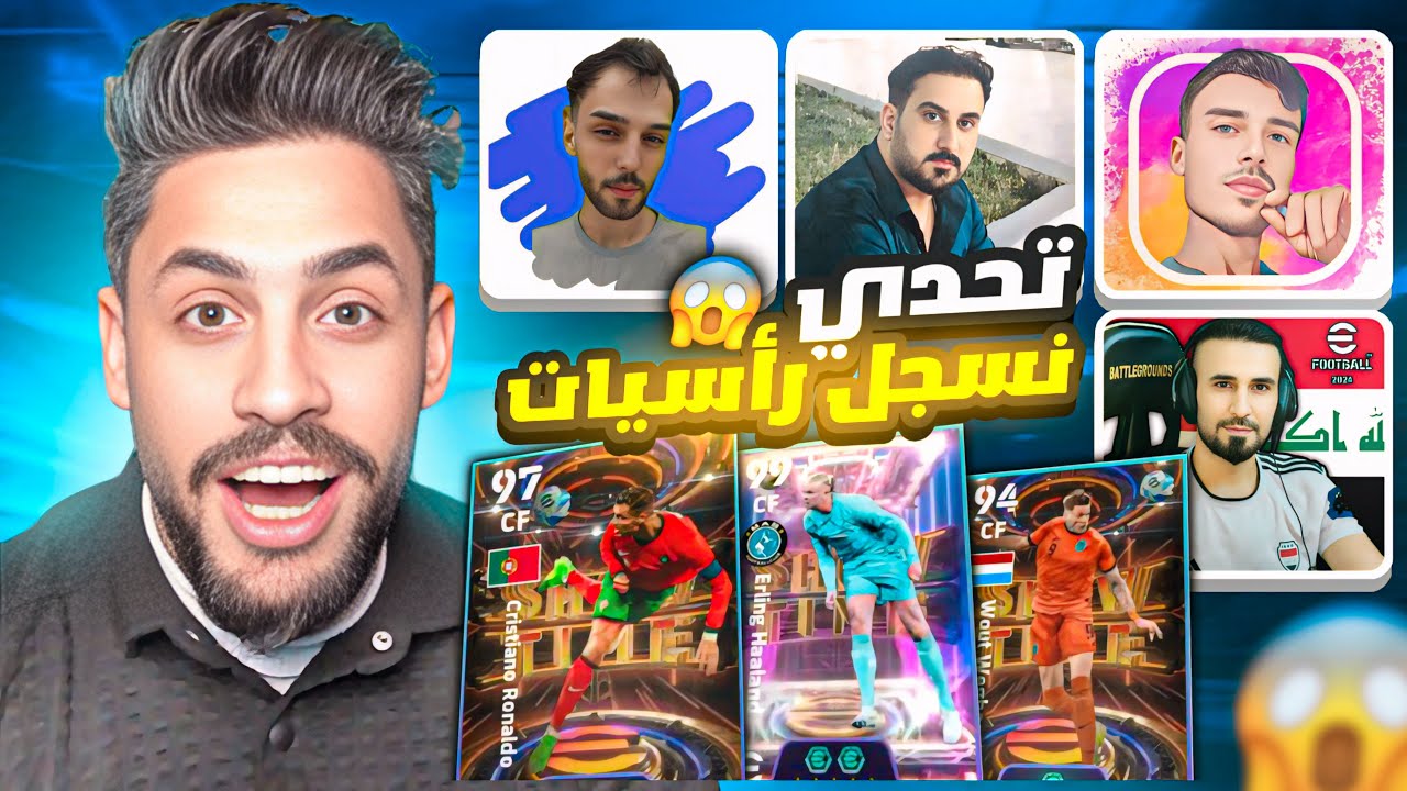 اقوى تحدي مع صامل لازم الهدف من بولت هيدر/ضيوف الحلقة كابتن عماد والميرزا زهير وكامبول/#efootball