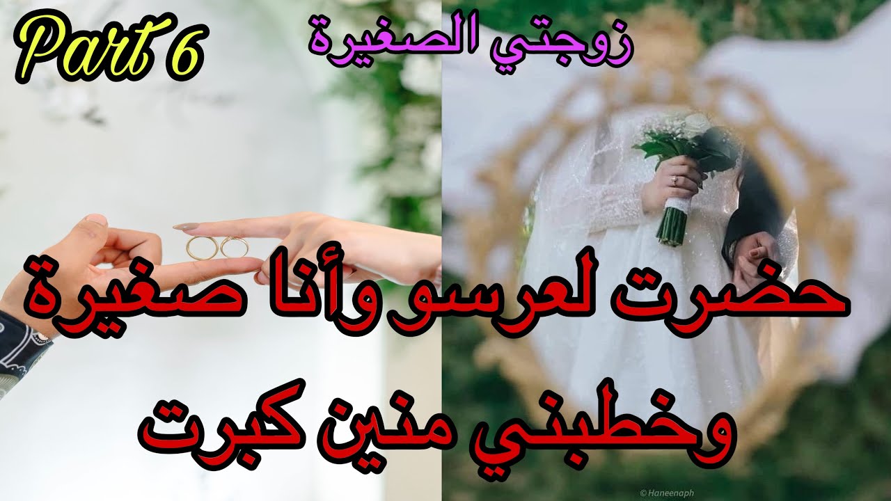 6️⃣هي فليفلة اللي جا يخطبها كترفضو حتى للنهار اللي جاها🤭وهو الملياردير اللي اختارتها ليه مو  لكن…