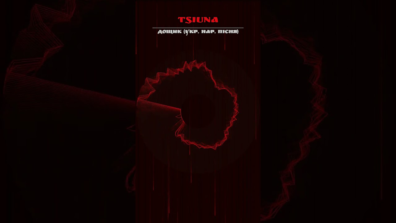 TSIUNA - Дощик (укр. нар. пісня)