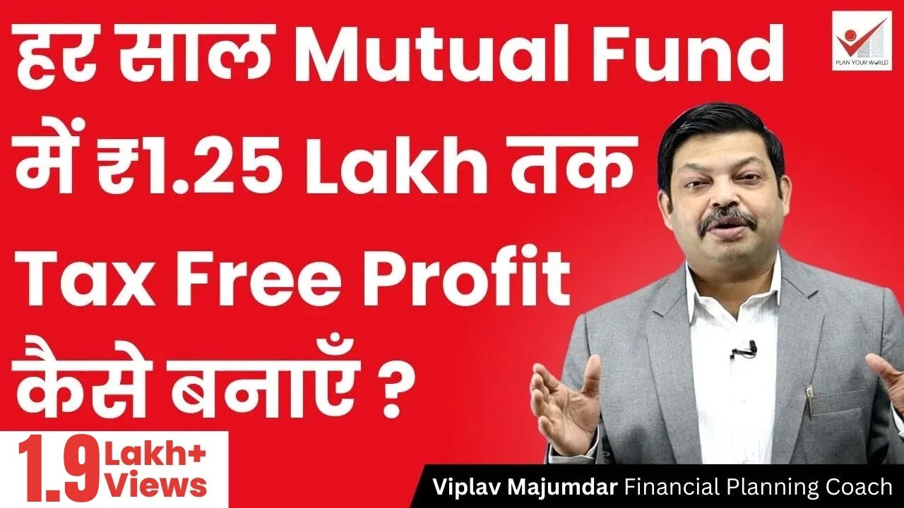Make ₹1.25 Lakh TAX FREE Profit Every Year with Mutual Funds! | MF SIP से Tax Free Profit बनाएँ?