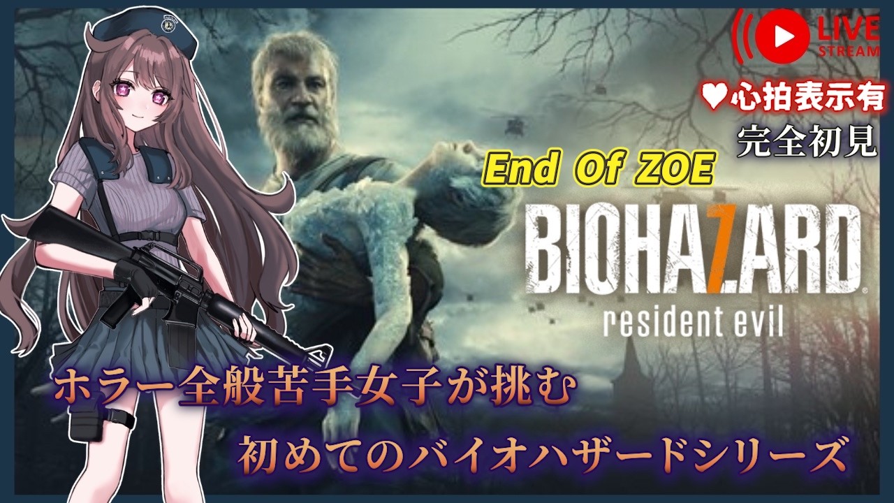 【#バイオハザード 7DLC】End Of Zoe やっていくよん♪  #7【BIOHAZARD 7 resident evil】