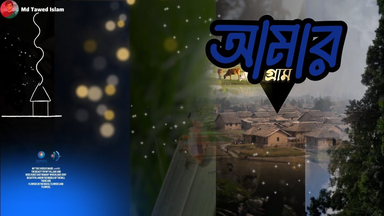 আমার গ্রাম। Amar gram। Barisal Entertainment BD