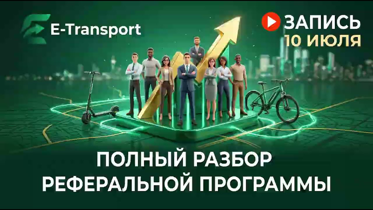 e-transport презентация🔴 ИНСТРУКЦИЯ В ОПИСАНИИ ПОД ЭТИМ ВИДЕО🟢 linqa телеграмбот для заработка доход