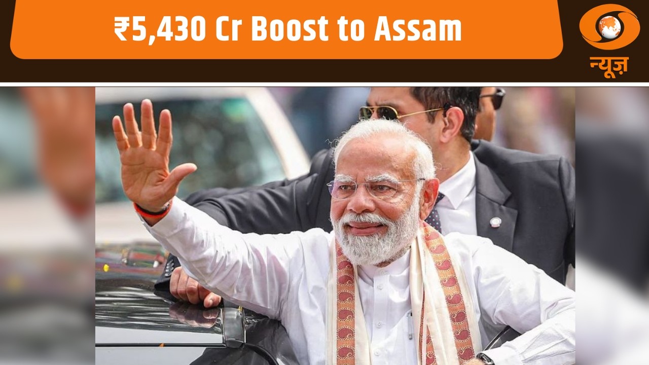 5,430 Cr की परियोजनाएं लॉन्च कर PM Modi ने Assam में बूथ कार्यकर्ताओं से संवाद किया