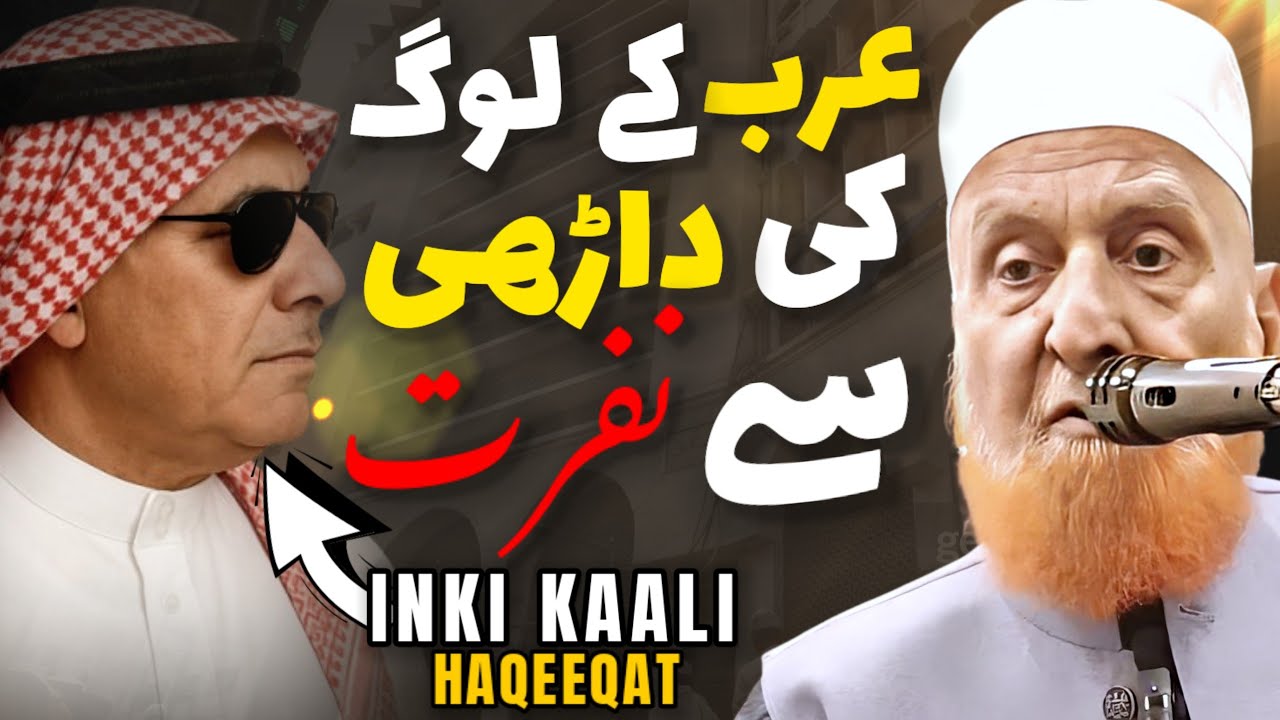 Arab Ke Log Dadhi kyun Mundwate Hain | Arab Ki Haqeeqat | Maulana Makki Al Hijazi