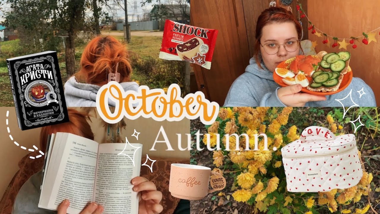 осенний влог 🍂 поездка в поселок, мое питание сейчас, месяц на ПП челлендж