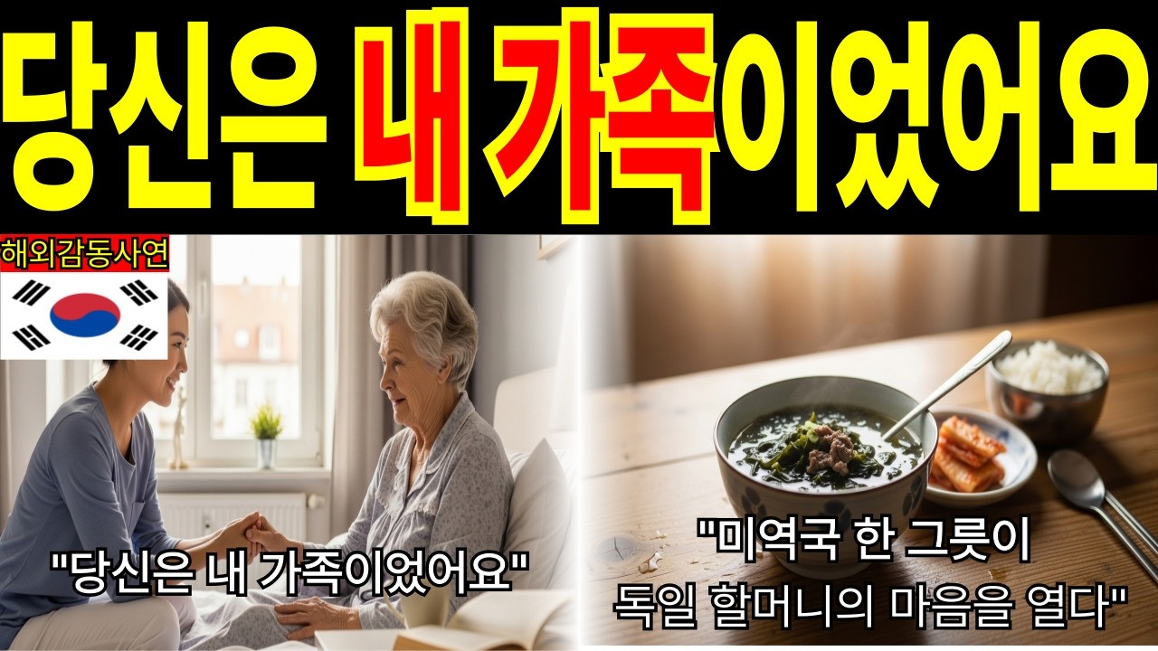 [해외감동사연]당신은 내 가족이었어요