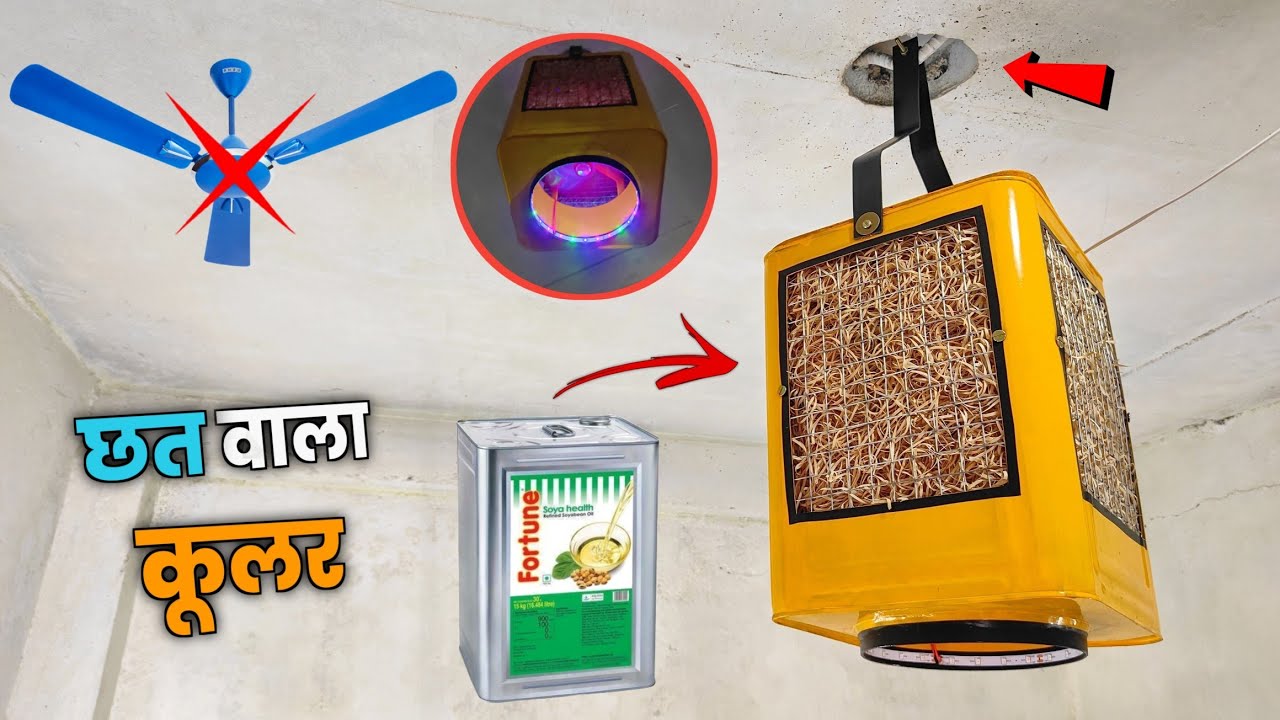 ceiling cooler kaise banaen how to make ceiling cooler celling air cooler roof air cooler
