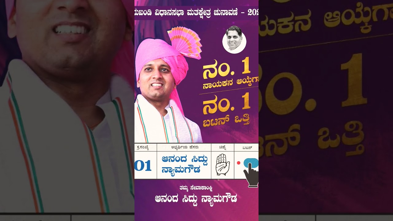 Ananda MLA JAMAKHANDI Congress party #jamkhandi #mla #congressparty #congresskarnataka #bjp #dance