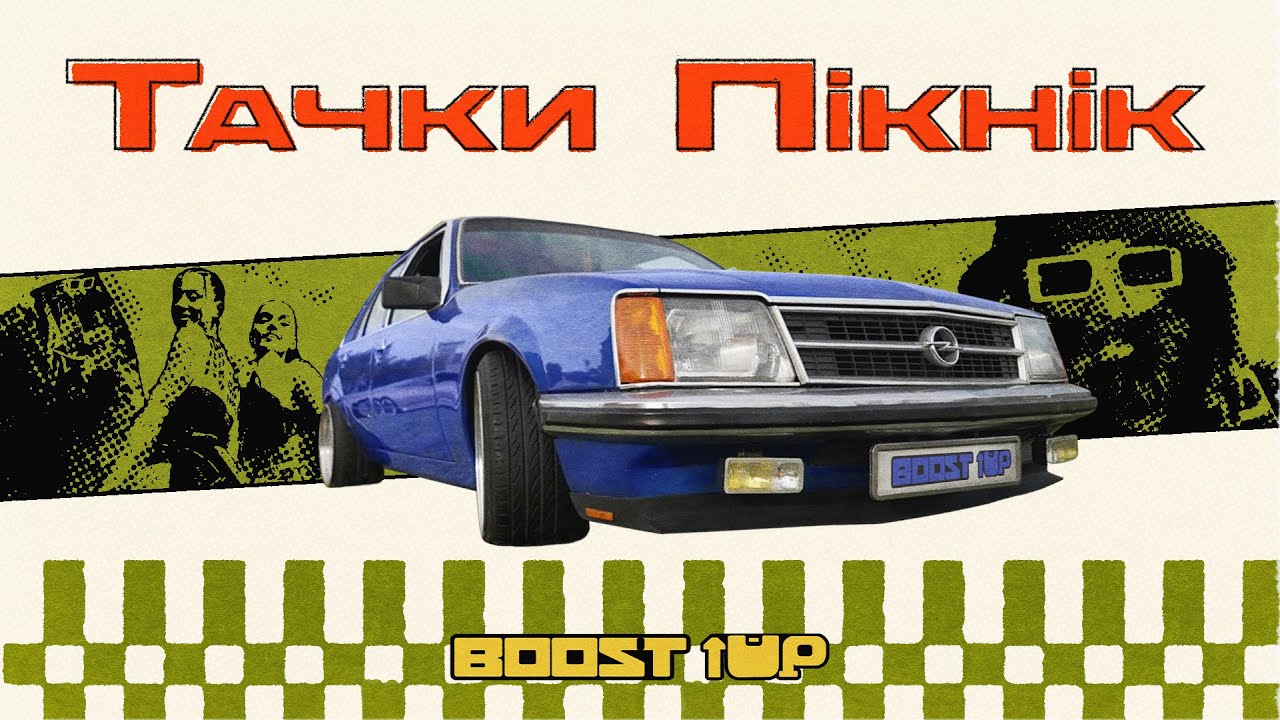 BOOSTUP, ФЕСТОБЗОР: ТАЧКИ ПIKНIK В БЕЛОРУССИИ