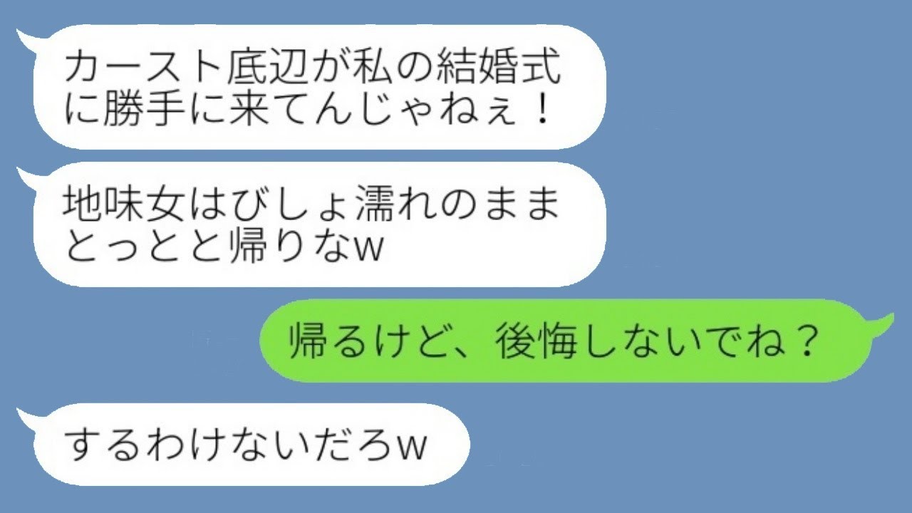 私が新郎の会社の社長だと知らずに、結婚式で頭から水をかけて追い出した元同級生の新婦。「カーストの下層が来る場所じゃない」と言って、彼女は望み通りに帰った結果www