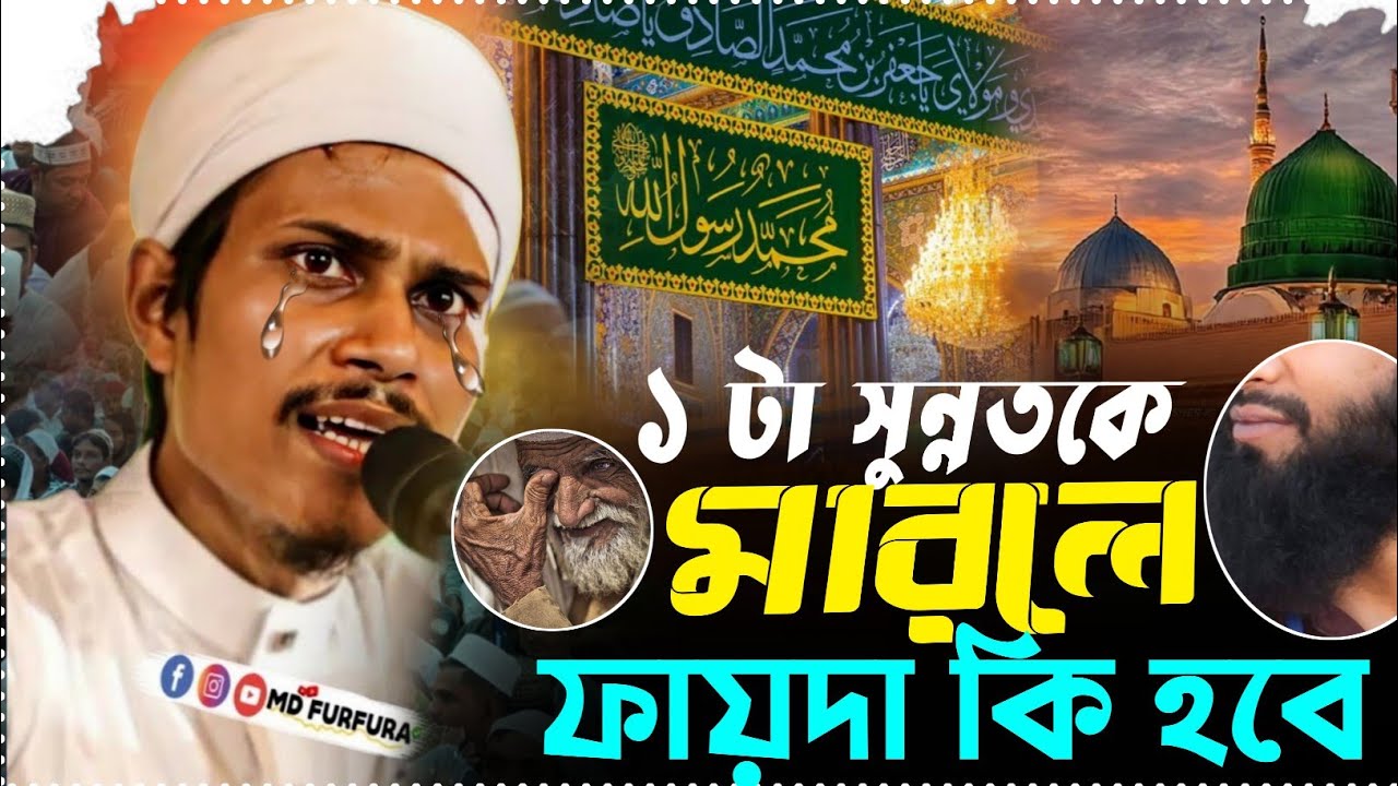 ১ টা সুন্নতকে মারলে ফায়দা কি হবে┇pirzada Syed mukarram Hussain new watch┇পীরজাদা সৈয়দ মুকারিম